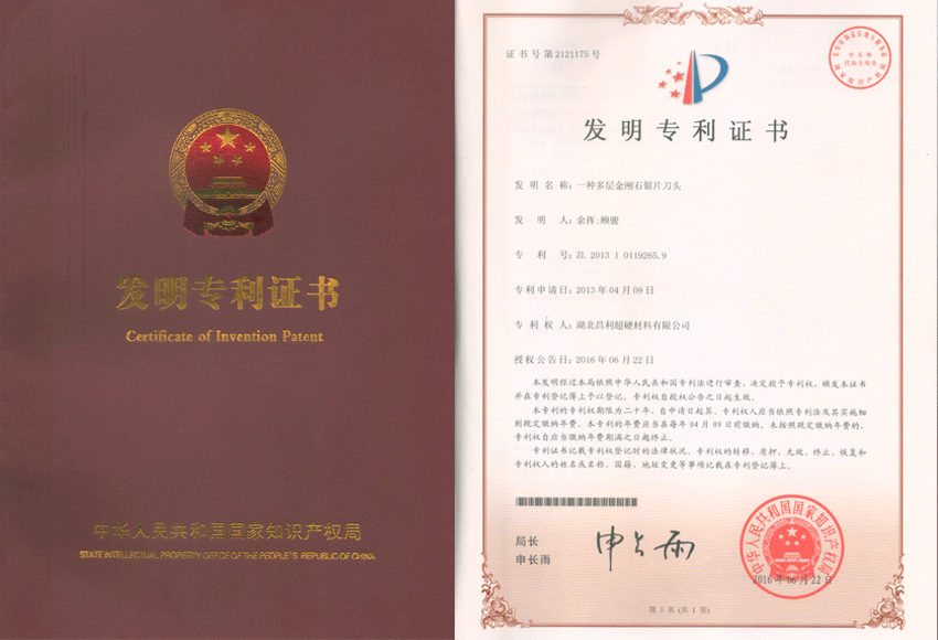 湖北昌利公司喜獲一項(xiàng)國(guó)家發(fā)明專(zhuān)利授權(quán)