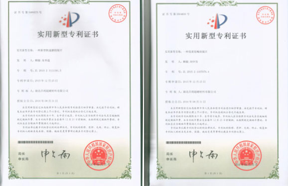 繼上次發(fā)明專利授權，湖北昌利又喜獲2項實用新型專利