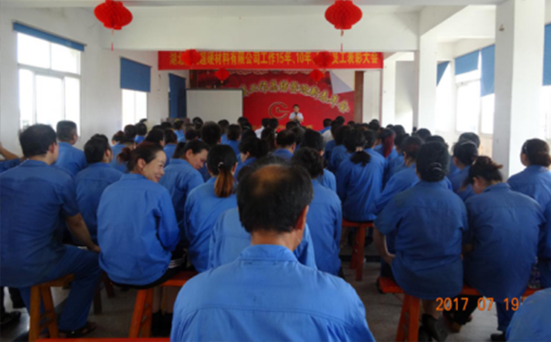 湖北昌利公司工作15年、10年及年度優(yōu)秀員工 表彰會議圓滿落幕