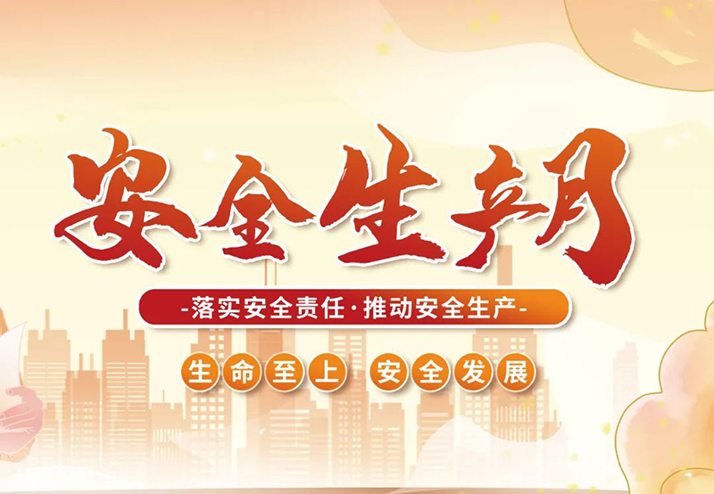湖北昌利公司2025年“安全生產月”全員行動，共筑安全防護線！